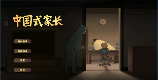 中国式家长怎么上重点学校 重点学校怎么考