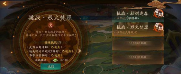神都夜行录挑战烈火焚原全破怎么过 挑战烈火焚原全破通关攻略