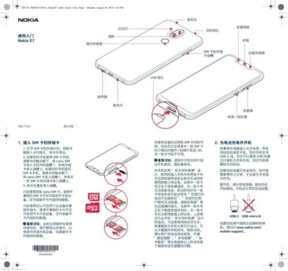 诺基亚X7 (7.1 Plus) 完整规格曝光：骁龙710，2699元