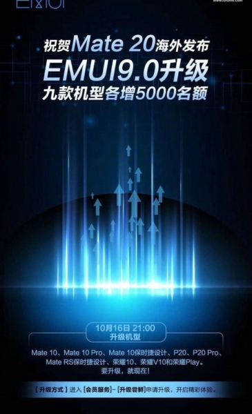 华为：祝贺Mate 20系列发布，九款机型升级EMUI 9.0各增5000名额