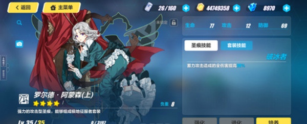 崩坏3罗尔德圣痕怎么样 罗尔德圣痕套装技能一览