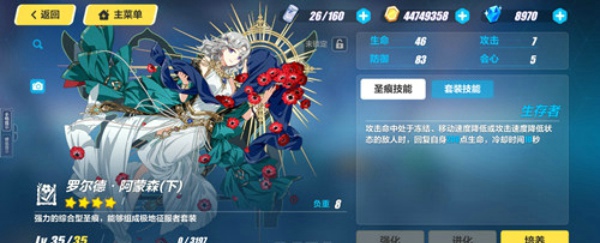崩坏3罗尔德圣痕怎么样 罗尔德圣痕套装技能一览