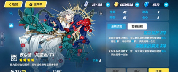 崩坏3罗尔德圣痕怎么样 罗尔德圣痕套装技能一览