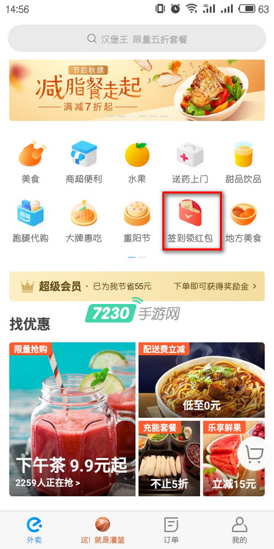 饿了么怎么领取品质联盟红包 免费领取红包方法