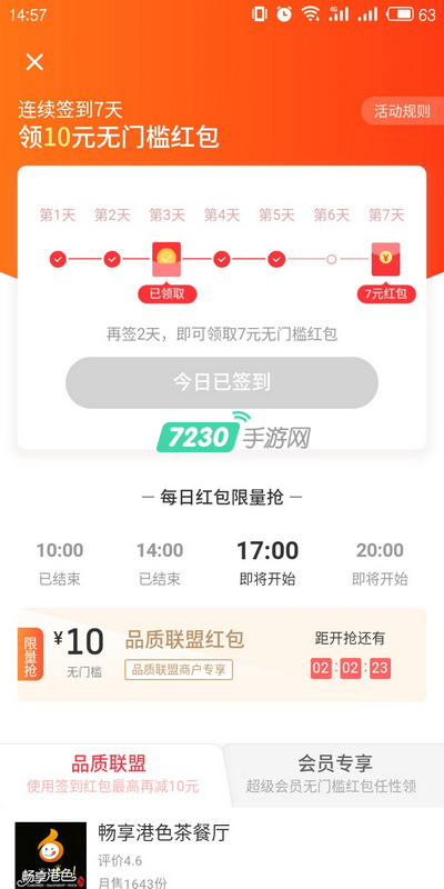 饿了么怎么领取品质联盟红包 免费领取红包方法