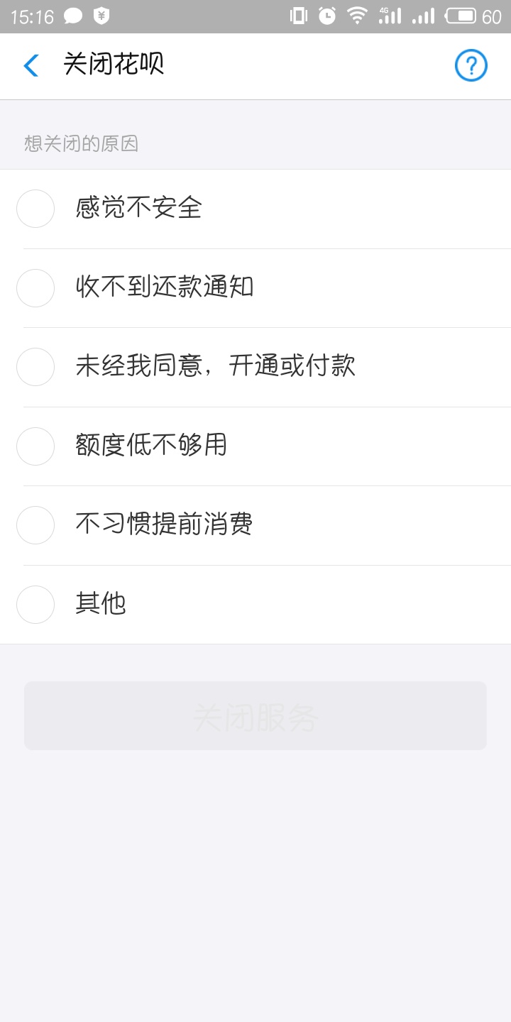 蚂蚁花呗怎么关闭 支付宝蚂蚁花呗关闭教程