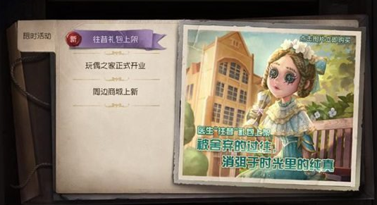 第五人格医生往昔皮肤多少钱 医生往昔皮肤什么时候出