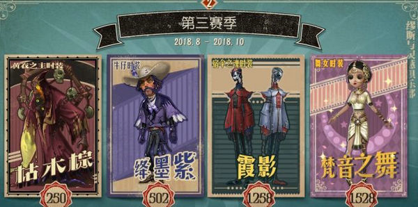 第五人格舞女梵音之舞皮肤怎么获得 舞女梵音之舞皮肤多少钱