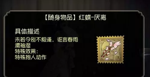 第五人格红蝶特殊动作怎么获得 红蝶锁喉方法详解