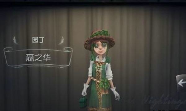 第五人格园丁森之华皮肤怎么得 园丁森之华皮肤获得方法