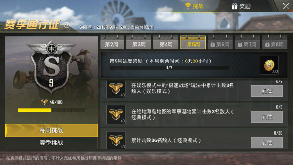 刺激战场S4赛季第五周任务怎么做 S4第五周任务攻略详解
