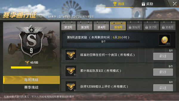刺激战场S4赛季第五周任务怎么做 S4第五周任务攻略详解