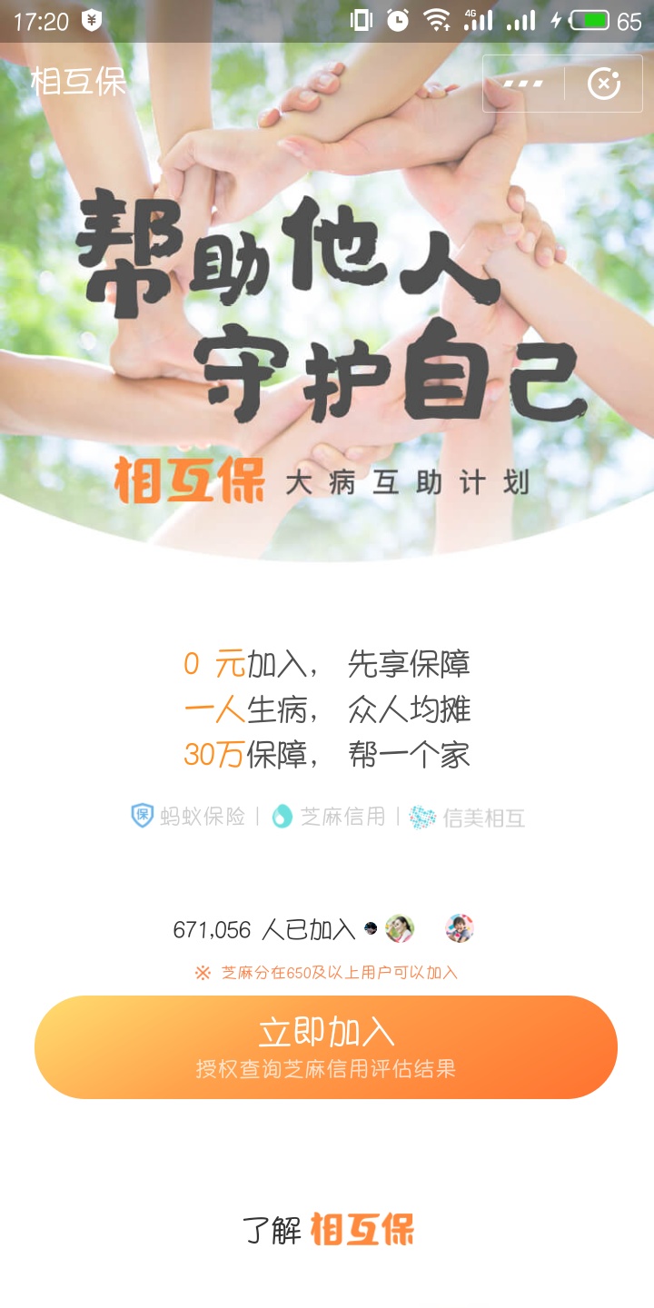 支付宝相互保是什么 相互保怎么样