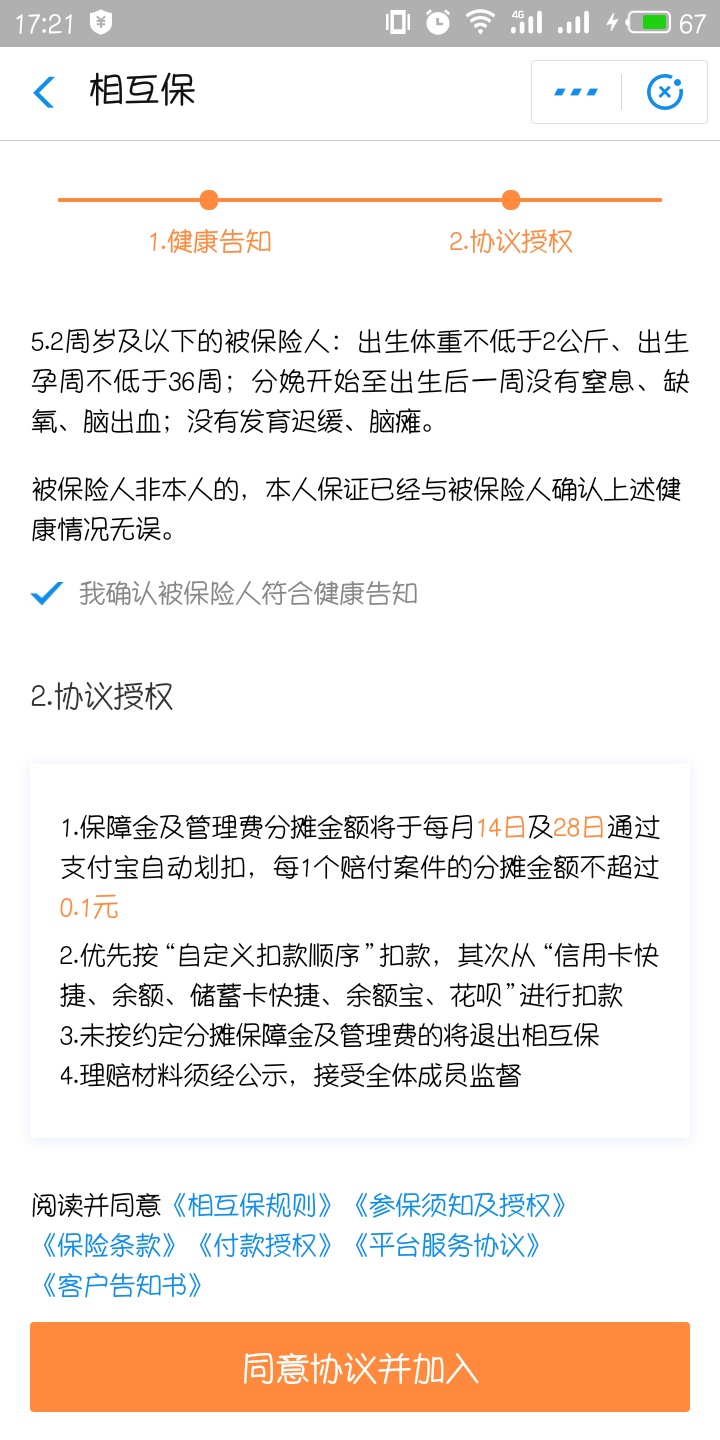 支付宝相互保是什么 相互保怎么样