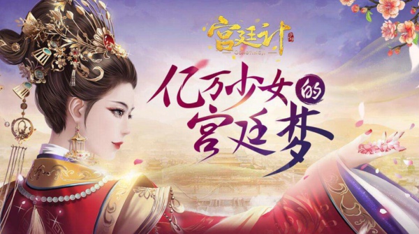 2019有什么好玩的宫廷游戏 宫廷手游2019排行榜