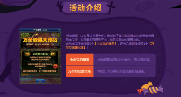 DNF2018万圣糖果大作战活动怎么玩 2018万圣糖果大作战活动玩法介绍
