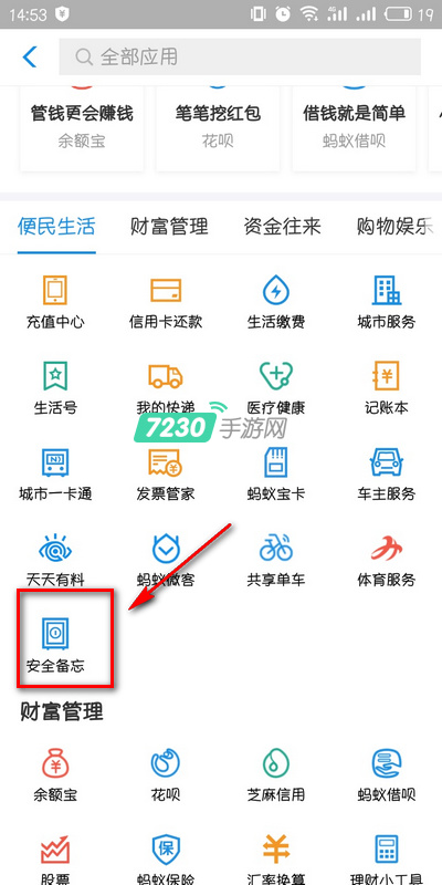 支付宝钢铁匣在哪里 钢铁匣怎么开通