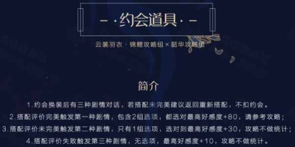云裳羽衣地劫约会怎么搭配 地劫约会好感度怎么提高