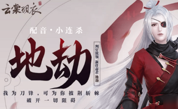 云裳羽衣地劫约会怎么搭配 地劫约会好感度怎么提高