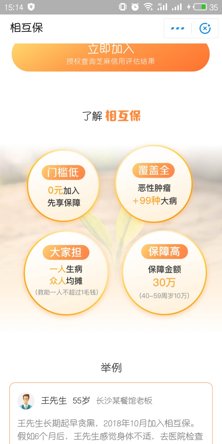 支付宝相互保怎么设置 相互保理赔流程是什么