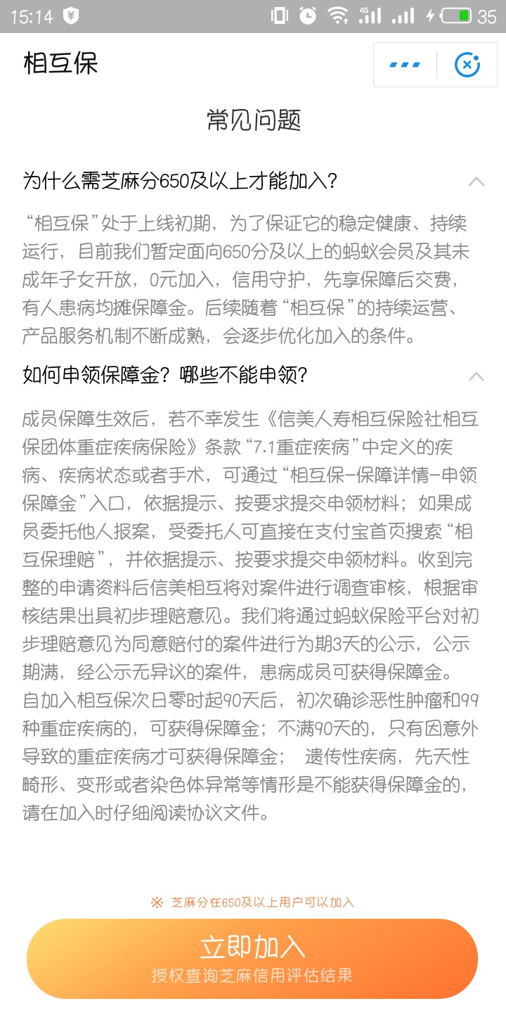 支付宝相互保怎么设置 相互保理赔流程是什么