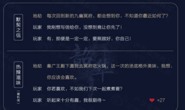 云裳羽衣地劫书信怎么回复 地劫书信好感度怎么提高