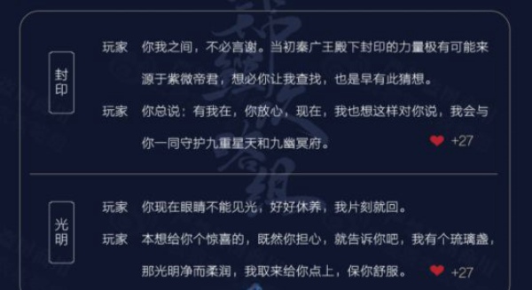 云裳羽衣地劫书信怎么回复 地劫书信好感度怎么提高