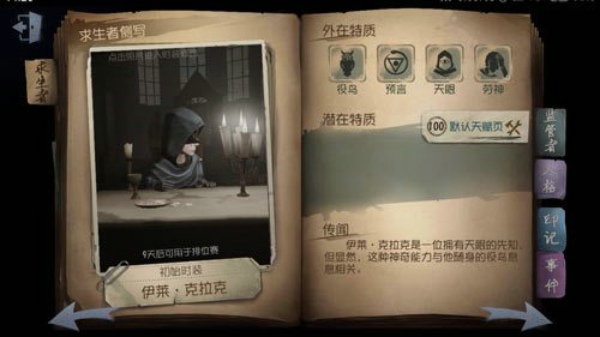 第五人格先知怎么玩 先知玩法介绍
