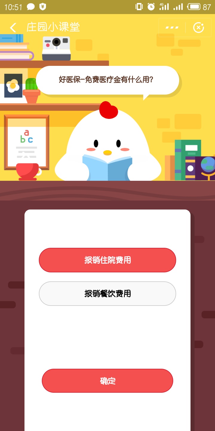 好医保免费医疗金有什么用?