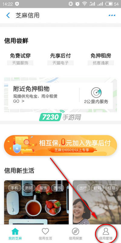 支付宝负面记录在哪里查看 查看负面记录方法