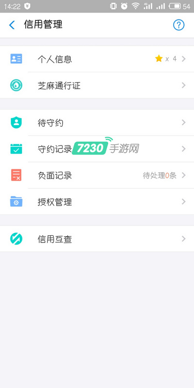支付宝负面记录在哪里查看 查看负面记录方法