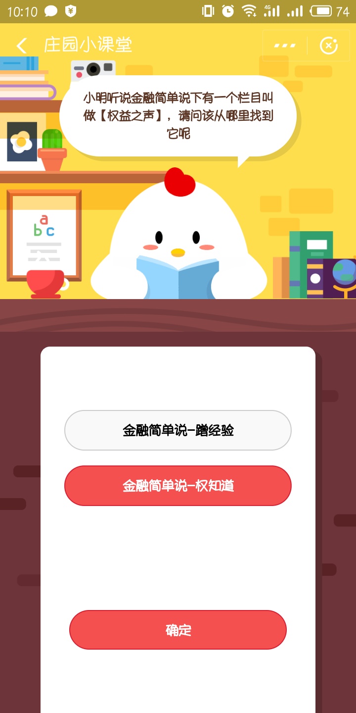 小明听说金融简单说有一个栏目叫做【权益之声】，请问该从哪里找到它呢?