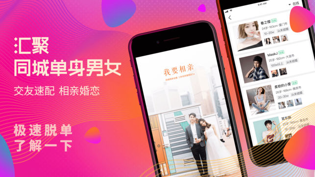 相亲软件哪个靠谱 2019相亲软件排行榜推荐