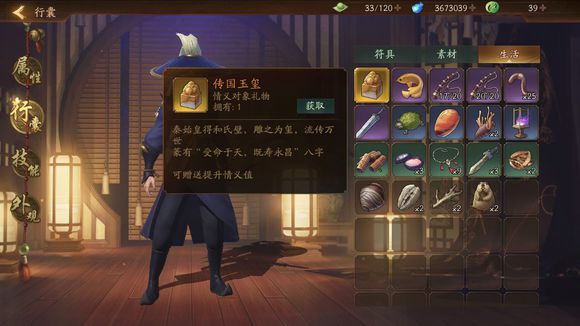神都夜行录传国玉玺送给谁 传国玉玺怎么获得