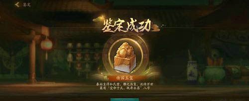 神都夜行录传国玉玺送给谁 传国玉玺怎么获得