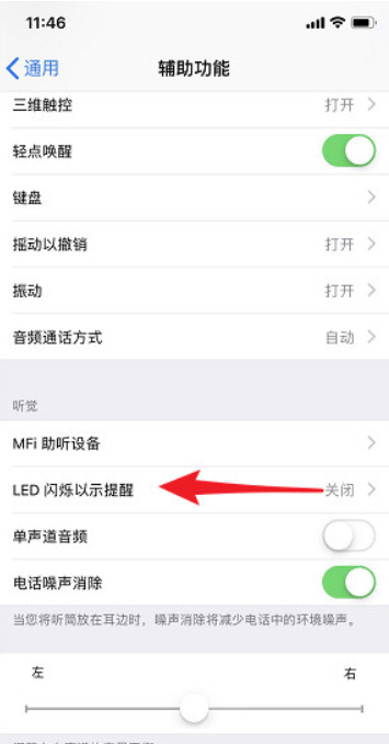 苹果手机闪光灯怎么开启 iOS来电闪光灯设置教程