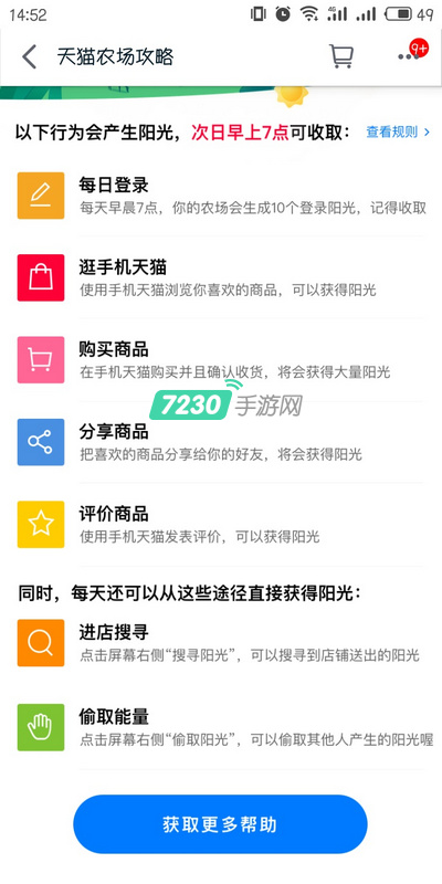 天猫农场怎么获得阳光 天猫农场阳光值获取方法