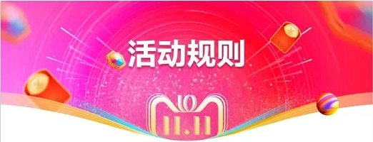2018双十一合伙人活动怎么参加 淘宝双11合伙人活动规则详解