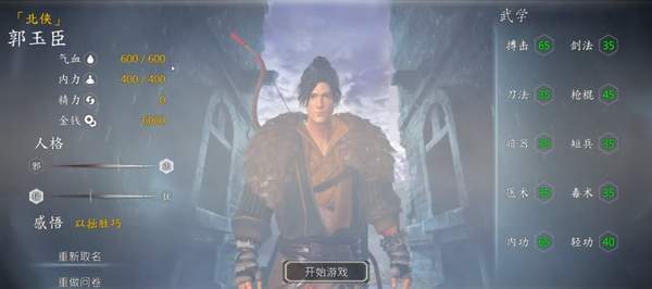 河洛群侠传郭玉臣怎么开启 隐藏侠客解锁方法一览