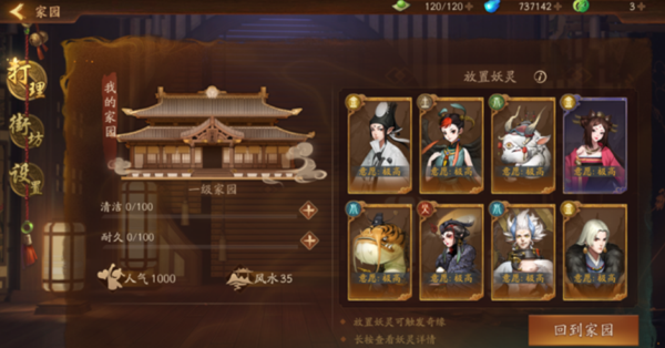 神都夜行录家园怎么打扫 风水有什么用