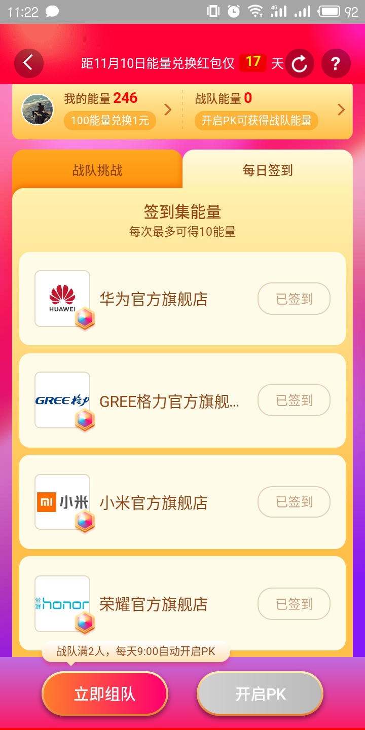 2018淘宝双11合伙人每日签到能获得多少能量 签到能量上限介绍