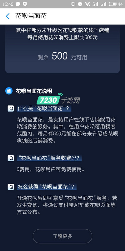 花呗当面花怎么套现 花呗当面花套现教程