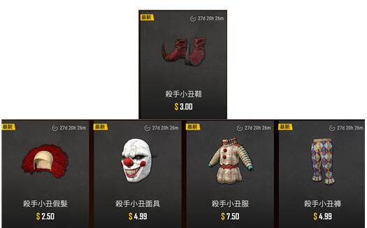 绝地求生小丑衣服皮肤怎么获得 疯狂小丑衣服获取方法一览