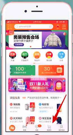 2018淘宝双十一购物津贴怎么领取 2018双11购物津贴怎么用