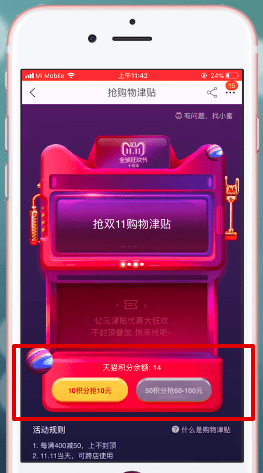 2018淘宝双十一购物津贴怎么领取 2018双11购物津贴怎么用