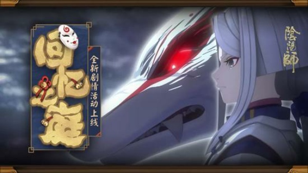 阴阳师回忆之庭什么时候上线 全新剧情回忆之庭活动怎么玩