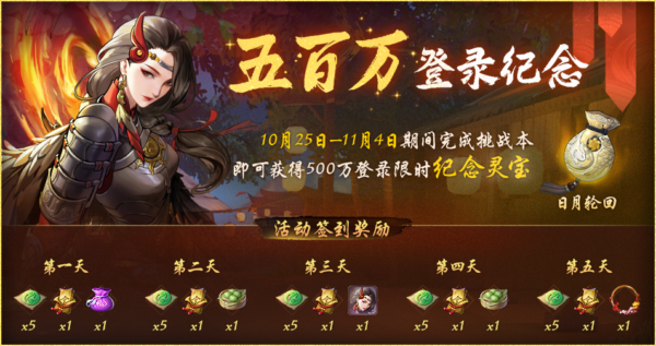 神都夜行录五百万登录纪念活动怎么玩 五百万登录纪念活动奖励汇总
