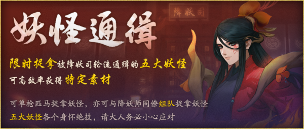 神都夜行录妖怪通缉活动怎么玩 妖怪通缉活动阵容搭配推荐