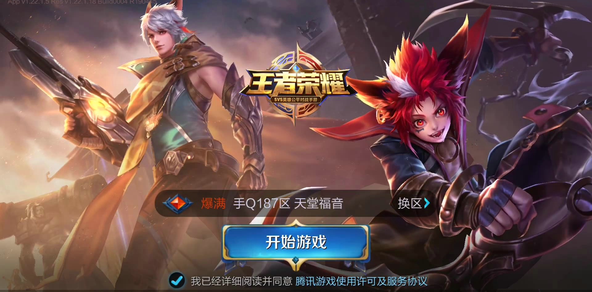 王者荣耀登陆界面怎么修改 登陆界面怎么设置
