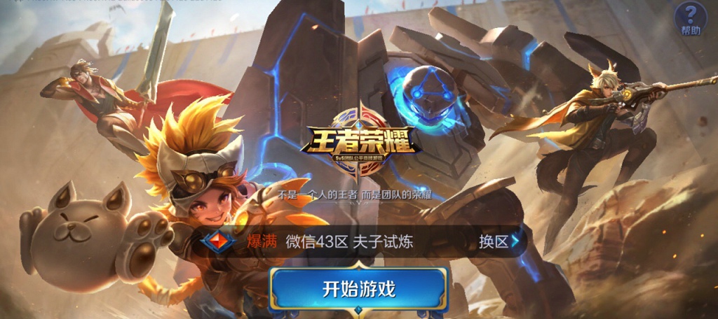 王者荣耀登陆界面怎么修改 登陆界面怎么设置